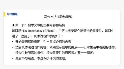 【学霸提优】Unit 6 The power of plants  单元复习课件 外研版（2024）