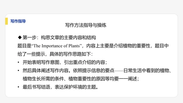 【学霸提优】Unit 6 The power of plants  单元复习课件 外研版（2024）