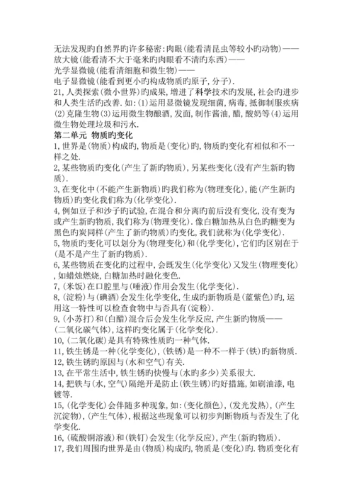 2023年新版教科版小学六年级科学下册知识点总结.docx