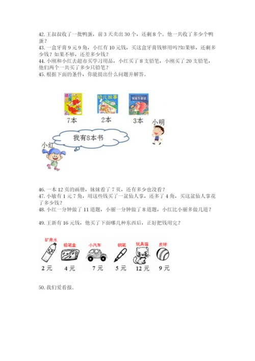 一年级下册数学解决问题60道精品（满分必刷）.docx