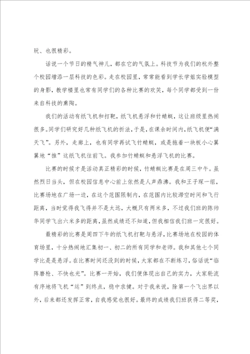 关于“我与青少年科技活动的主题征文