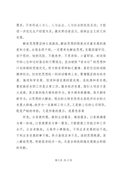 农开办学习”解放思想跨越发展“专题会议.docx