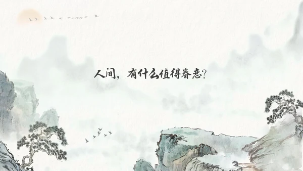 水墨风国潮我从未如此眷恋人间读书分享PPT