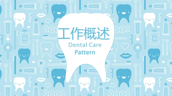 蓝色医疗牙科口腔健康动态PPT