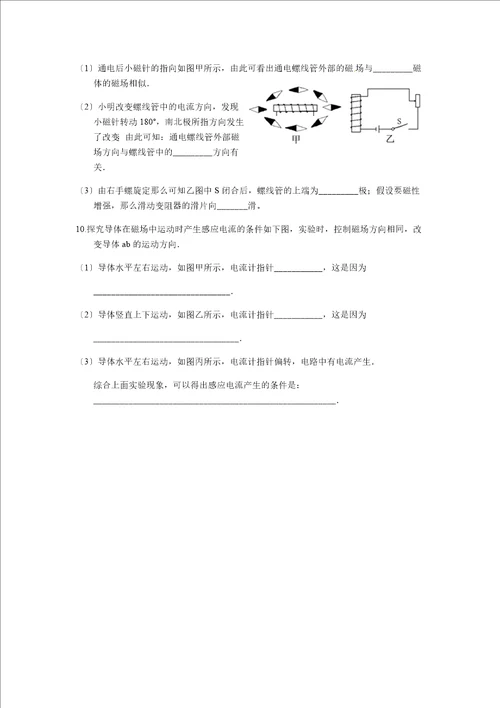 沪科版九年级物理第十八章电能从哪里来导学案无答案