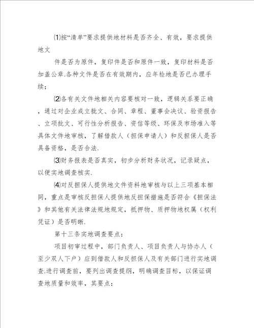 河南郑州投资担保有限公司担保业务流程