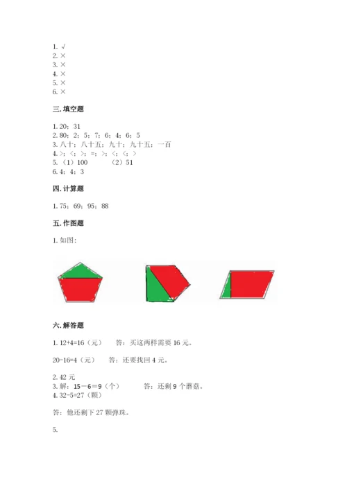 小学一年级下册数学期末测试卷及参考答案【模拟题】.docx