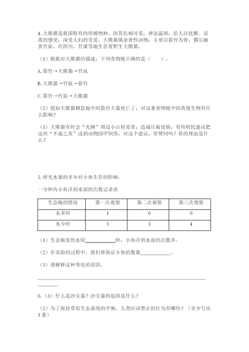 教科版科学五年级下册第一单元《生物与环境》测试卷及完整答案（精品）.docx