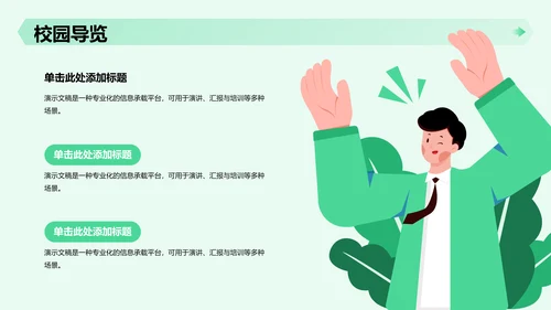 迎新班会流程安排汇报PPT模板