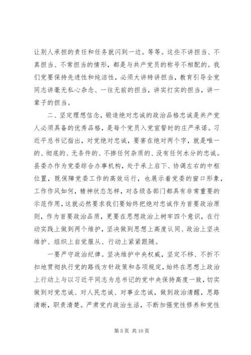 廉政党课：忠诚、担当.docx