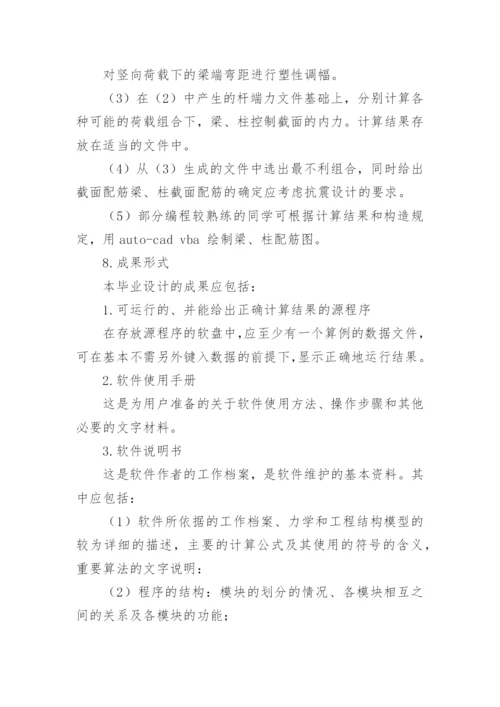 论文开题报告写作提纲.docx