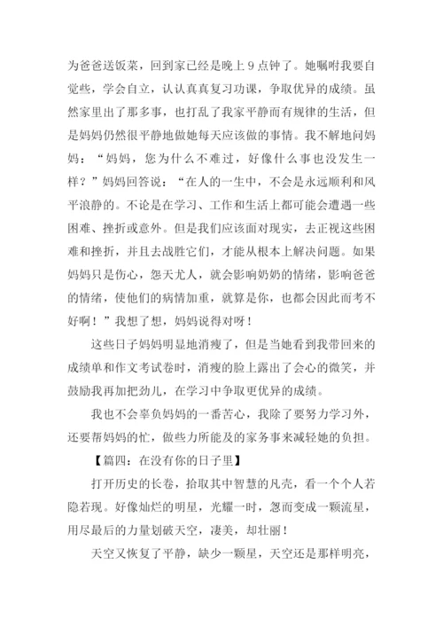 在什么的日子里作文.docx