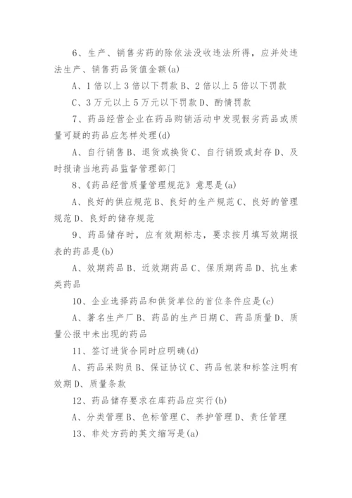 零售药店上岗培训试题带答案.docx