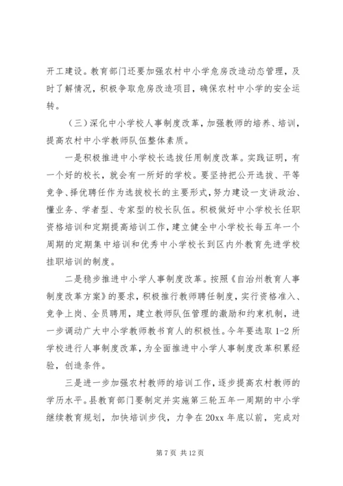 县教育工作会议讲话(2).docx