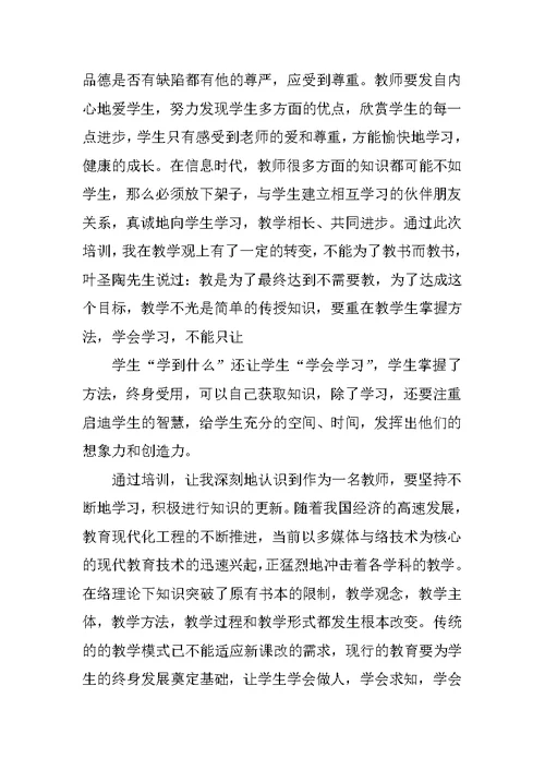 省级骨干教师培训心得体会