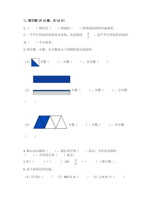 2022六年级上册数学期末测试卷精品（考试直接用）.docx