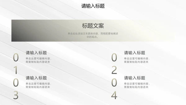白金奢华简约商务运营方案PPT模板