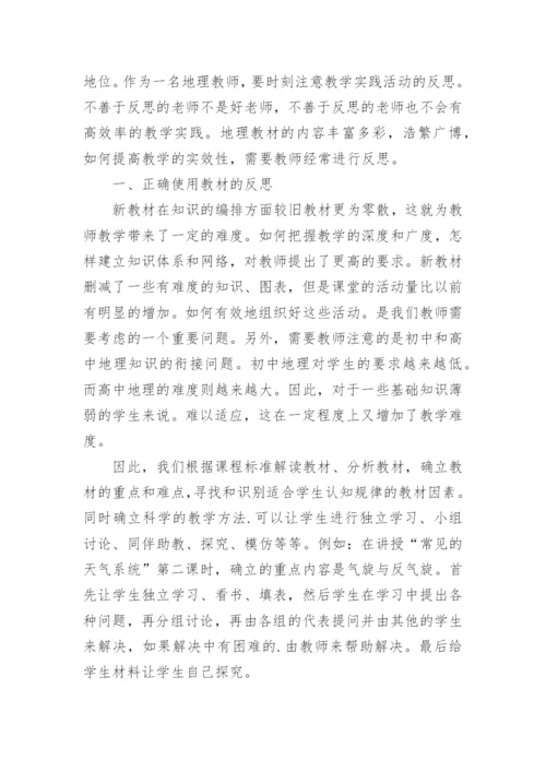 高中地理职称论文.docx