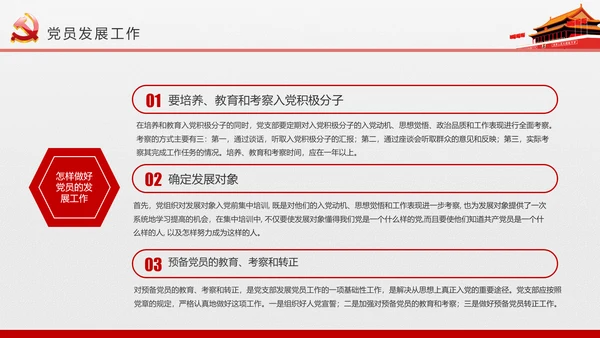微党课党员干部党委知识培训PPT模板