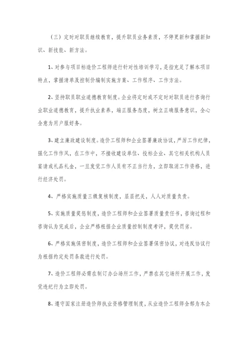 服务专业方案清单及控制价编制.docx