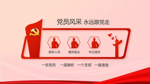 红色党建选举换届大会工作总结PPT