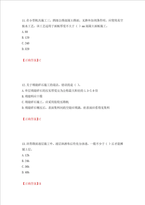 二级建造师公路工程管理与实务试题题库强化训练卷含答案第75版