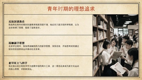 黄色复古简约风人物介绍陈独秀PPT模板