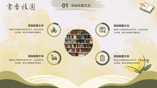 书香校园,小清新读书会阅读分享通用PPT模板