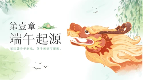 端午节科普主题班会PPT模板