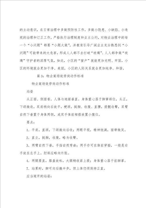 物业公司内部品质检查方案