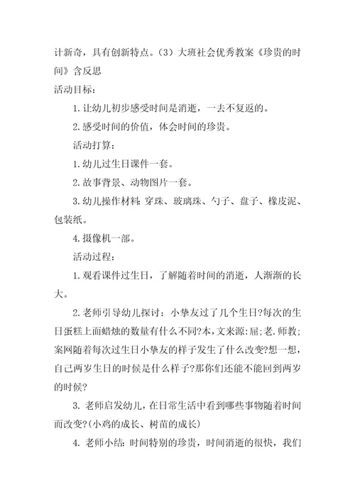 幼儿园社会教案30篇