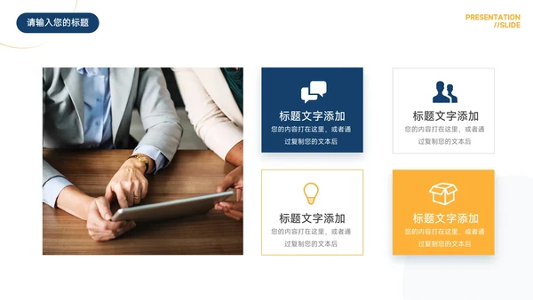 黄蓝商务简约实用工作总结汇报PPT模板