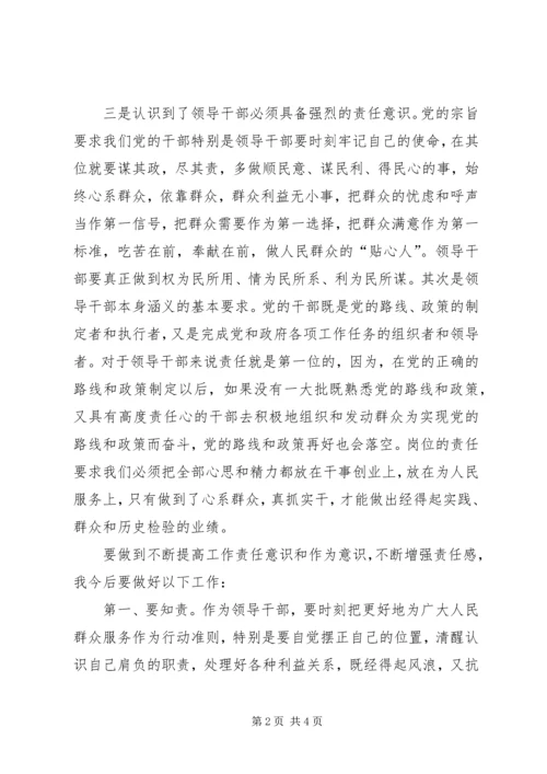 增强干部责任意识和作为意识培训学习心得 (4).docx