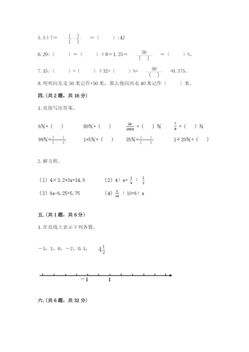 北师大版六年级数学下学期期末测试题含答案【培优】.docx