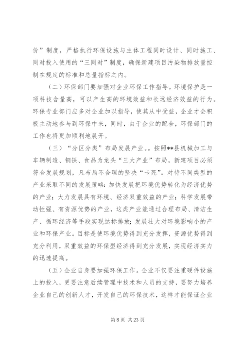 工业企业调研报告4篇.docx