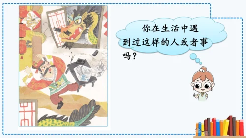 统编版语文三年级下册第二单元 《快乐读书吧：小故事大道理》课件