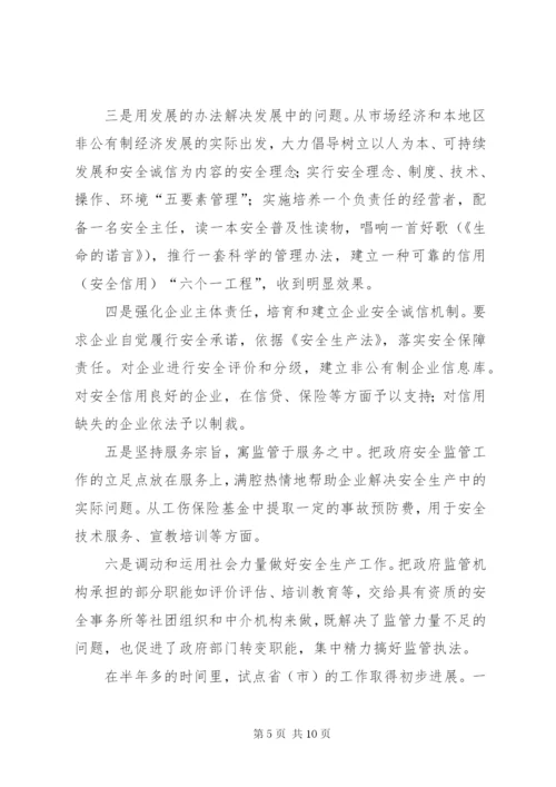 企业安全监管改进方案.docx