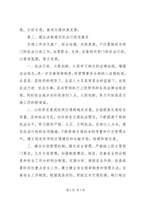 县交通局副局长竞聘演讲稿(2).docx