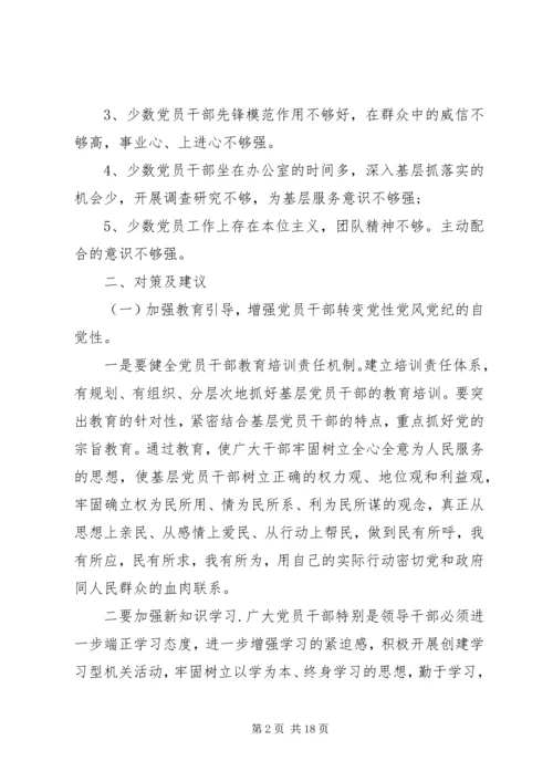 党性党风建设建议措施.docx