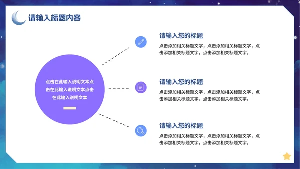 卡通手绘梦幻治愈唯美教育PPT模板