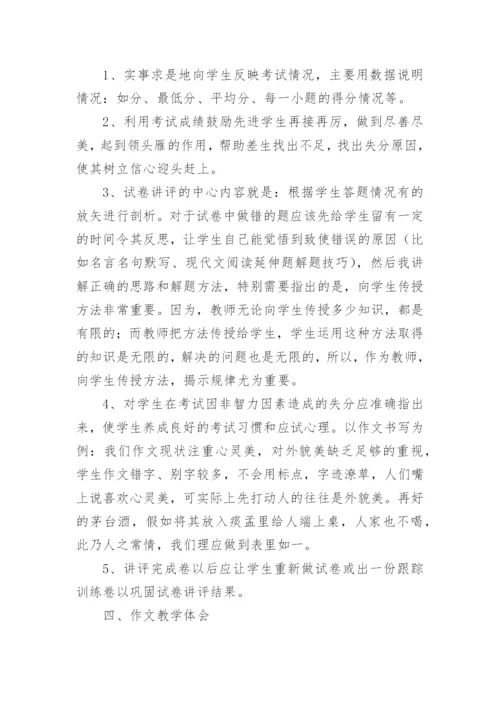 高中教师期末个人工作总结.docx