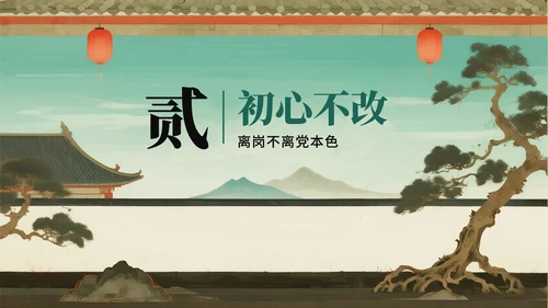 绿色复古中国风离退休干部严守八项规定党课PPT模板