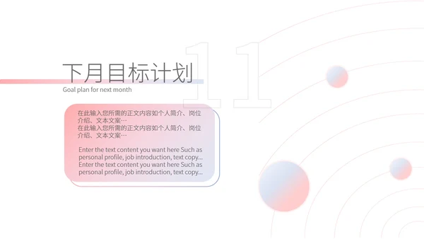 粉色水彩风职场月度工作总结汇报PPT模板
