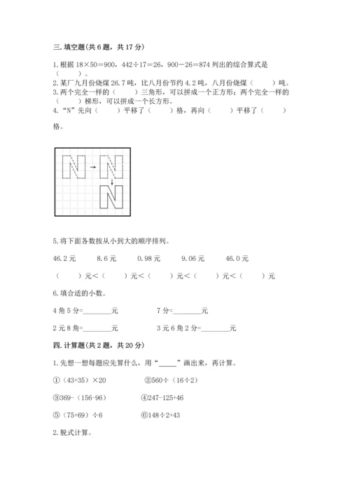 小学四年级下册数学期末测试卷附答案【巩固】.docx