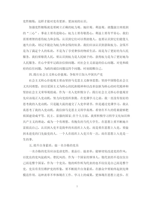 精编之党课学习总结范文2.docx