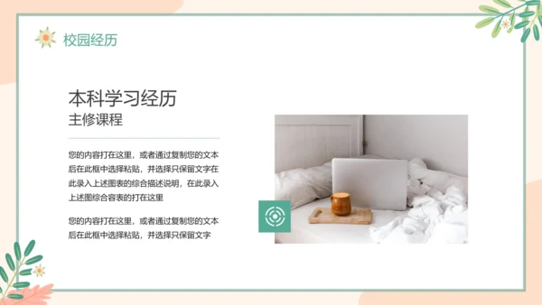 小清新研究生复试面试简历通用PPT模版