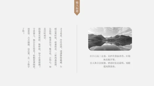 淡雅复古风传统国学教育通用PPT课件模板