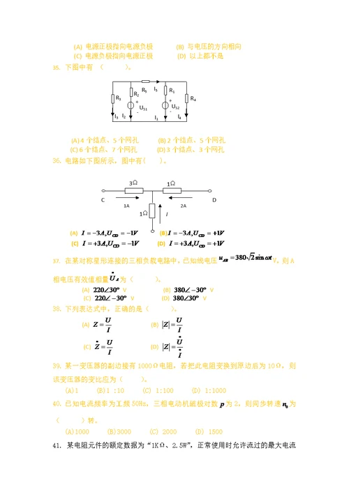 电工学习题集(1)