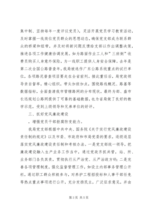 先进集体事迹材料 (13).docx