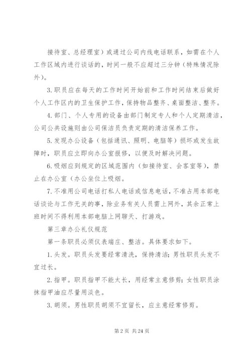 办公室管理规章制度大全.docx